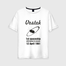 Женская футболка хлопок Oversize с принтом ВОСТОК в Новосибирске, 100% хлопок | свободный крой, круглый ворот, спущенный рукав, длина до линии бедер
 | гагарин | космический корабль восток | космос | россия