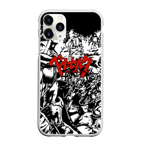 Чехол для iPhone 11 Pro матовый с принтом BERSERK в Новосибирске, Силикон |  | anime | berserk | heroes | knight | manga | аниме | берсерк | герои | манга | рыцарь