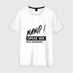 Мужская футболка хлопок с принтом Nani?! в Новосибирске, 100% хлопок | прямой крой, круглый вырез горловины, длина до линии бедер, слегка спущенное плечо. | anime | fist of the north star | memes | nani | omae wa mou shindeiru | аниме | мемы | нани