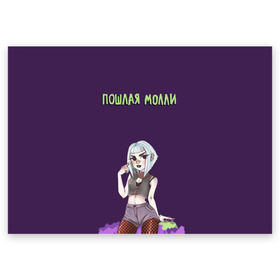 Поздравительная открытка с принтом Пошлая Молли в Новосибирске, 100% бумага | плотность бумаги 280 г/м2, матовая, на обратной стороне линовка и место для марки
 | Тематика изображения на принте: группа | пошлая молли