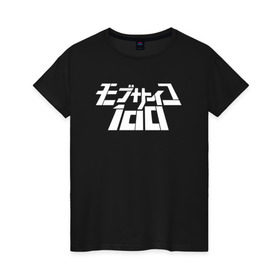 Женская футболка хлопок с принтом Mob Psycho 100 в Новосибирске, 100% хлопок | прямой крой, круглый вырез горловины, длина до линии бедер, слегка спущенное плечо | anime | mob psycho 100 | shigeo kageyama | аниме | моб психо 100