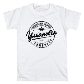 Мужская футболка хлопок с принтом Ульяновск в Новосибирске, 100% хлопок | прямой крой, круглый вырез горловины, длина до линии бедер, слегка спущенное плечо. | нашилюди