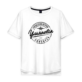 Мужская футболка хлопок Oversize с принтом Ульяновск в Новосибирске, 100% хлопок | свободный крой, круглый ворот, “спинка” длиннее передней части | нашилюди