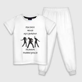 Детская пижама хлопок с принтом Пустите на танцпол в Новосибирске, 100% хлопок |  брюки и футболка прямого кроя, без карманов, на брюках мягкая резинка на поясе и по низу штанин
 | hammalinavai | дискотека | пати | рэп | танец | танцпол