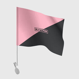 Флаг для автомобиля с принтом Black Pink в Новосибирске, 100% полиэстер | Размер: 30*21 см | black pink | blackpink | square two | square up | дженни ким | лалиса манобан