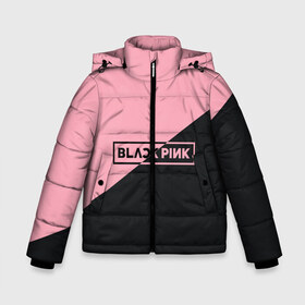 Зимняя куртка для мальчиков 3D с принтом Black Pink в Новосибирске, ткань верха — 100% полиэстер; подклад — 100% полиэстер, утеплитель — 100% полиэстер | длина ниже бедра, удлиненная спинка, воротник стойка и отстегивающийся капюшон. Есть боковые карманы с листочкой на кнопках, утяжки по низу изделия и внутренний карман на молнии. 

Предусмотрены светоотражающий принт на спинке, радужный светоотражающий элемент на пуллере молнии и на резинке для утяжки | black pink | blackpink | square two | square up | дженни ким | лалиса манобан