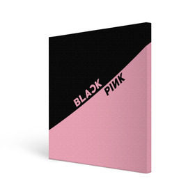 Холст квадратный с принтом BlackPink в Новосибирске, 100% ПВХ |  | Тематика изображения на принте: blackpink | k pop | music | блэк пинк | дженни | джису | лис | музыка | розэ