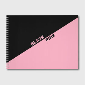 Альбом для рисования с принтом BlackPink в Новосибирске, 100% бумага
 | матовая бумага, плотность 200 мг. | Тематика изображения на принте: blackpink | k pop | music | блэк пинк | дженни | джису | лис | музыка | розэ