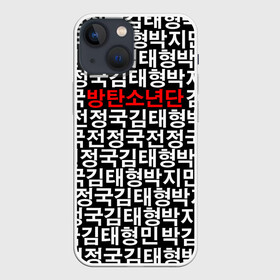 Чехол для iPhone 13 mini с принтом BTS СОСТАВ в Новосибирске,  |  | bts | bts army | j hope | jimin | jin | jungkook | k pop | rap monster | rapmon | suga | v | бтс | группа | корея