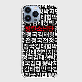 Чехол для iPhone 13 Pro Max с принтом BTS СОСТАВ в Новосибирске,  |  | bts | bts army | j hope | jimin | jin | jungkook | k pop | rap monster | rapmon | suga | v | бтс | группа | корея