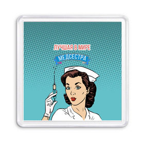 Магнит 55*55 с принтом медсестра поп-арт в Новосибирске, Пластик | Размер: 65*65 мм; Размер печати: 55*55 мм | 