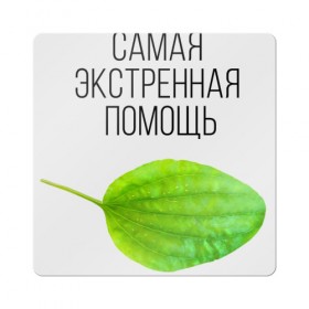 Магнит виниловый Квадрат с принтом Экстренная помощь в Новосибирске, полимерный материал с магнитным слоем | размер 9*9 см, закругленные углы | неотложка | реанимация | скорая | скорая помощь | фельдшер