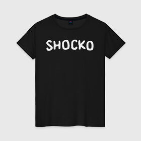 Женская футболка хлопок с принтом Shocko в Новосибирске, 100% хлопок | прямой крой, круглый вырез горловины, длина до линии бедер, слегка спущенное плечо | disenchantment | elfo | мэтт гроунинг | разочарование | тролль | эльф | эльфо