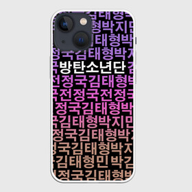 Чехол для iPhone 13 mini с принтом BTS в Новосибирске,  |  | bts | bts army | j hope | jimin | jin | jungkook | k pop | rap monster | rapmon | suga | v | бтс | корея