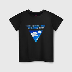 Детская футболка хлопок с принтом Ломтик июльского неба | Летов в Новосибирске, 100% хлопок | круглый вырез горловины, полуприлегающий силуэт, длина до линии бедер | Тематика изображения на принте: 
