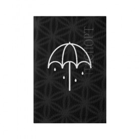 Обложка для паспорта матовая кожа с принтом Bring Me The Horizon в Новосибирске, натуральная матовая кожа | размер 19,3 х 13,7 см; прозрачные пластиковые крепления | bmth | bring | horizon | me | the | альтернатива | бринги | зонт | зонтик | метал | музыка | рок