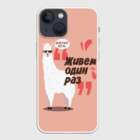 Чехол для iPhone 13 mini с принтом Действуй детка в Новосибирске,  |  | альпака | детка | животное | лама | лозунг | розовый