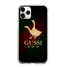 Чехол для iPhone 11 Pro Max матовый с принтом Гуси в Новосибирске, Силикон |  | anti | bird | geese | go | gussi | home | snake | анти | брэнд | верховный | высший | гуси | гуччи | домашняя | знак | идут | картинка | крутой | логотип | лучший | мода | молодёжная | популярная | прикол | птица | рисунок