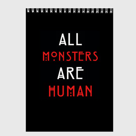 Скетчбук с принтом All Monsters Are Human в Новосибирске, 100% бумага
 | 48 листов, плотность листов — 100 г/м2, плотность картонной обложки — 250 г/м2. Листы скреплены сверху удобной пружинной спиралью | all | american | are | horror | humans | monstars | series | story | американская | все | история | люди | монстры | сериал | сериалы | ужасов | ужасы