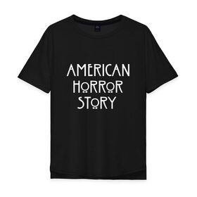 Мужская футболка хлопок Oversize с принтом AMERICAN HORROR STORY в Новосибирске, 100% хлопок | свободный крой, круглый ворот, “спинка” длиннее передней части | american horror story | американская история ужасов | сериал | ужасы