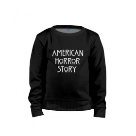 Детский свитшот хлопок с принтом AMERICAN HORROR STORY в Новосибирске, 100% хлопок | круглый вырез горловины, эластичные манжеты, пояс и воротник | american horror story | американская история ужасов | сериал | ужасы