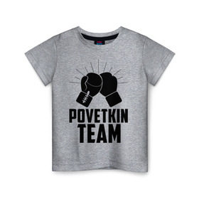 Детская футболка хлопок с принтом Povetkin team в Новосибирске, 100% хлопок | круглый вырез горловины, полуприлегающий силуэт, длина до линии бедер | alexander povetkin | александр поветкин | бокс | поветкин витязь | русский витязь