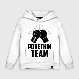 Детское худи Oversize хлопок с принтом Povetkin team в Новосибирске, френч-терри — 70% хлопок, 30% полиэстер. Мягкий теплый начес внутри —100% хлопок | боковые карманы, эластичные манжеты и нижняя кромка, капюшон на магнитной кнопке | alexander povetkin | александр поветкин | бокс | поветкин витязь | русский витязь