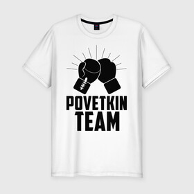 Мужская футболка хлопок Slim с принтом Povetkin team в Новосибирске, 92% хлопок, 8% лайкра | приталенный силуэт, круглый вырез ворота, длина до линии бедра, короткий рукав | alexander povetkin | александр поветкин | бокс | поветкин витязь | русский витязь