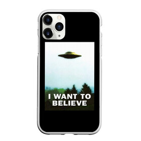 Чехол для iPhone 11 Pro матовый с принтом I Want To Believe в Новосибирске, Силикон |  | Тематика изображения на принте: alien | dana | files | fox | government | mulder | scully | theory | x files | xfiles | дана | заговора | инопланетяне | истина | малдер | материалы | правительство | пришельцы | рядом | секретные | скалли | теория | фокс