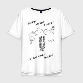 Мужская футболка хлопок Oversize с принтом Горы меня зовут в Новосибирске, 100% хлопок | свободный крой, круглый ворот, “спинка” длиннее передней части | горы | палатка | пешеход | путешествия. приключения. рюкзак | турист