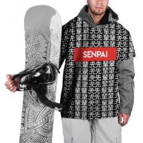 Накидка на куртку 3D с принтом SENPAI НА ЯПОНСКОМ в Новосибирске, 100% полиэстер |  | alien | anime | axegao | fight | game | manga | martial artist | senpai | аниме | арт | персонажи | япония