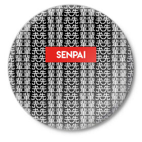 Значок с принтом SENPAI НА ЯПОНСКОМ в Новосибирске,  металл | круглая форма, металлическая застежка в виде булавки | alien | anime | axegao | fight | game | manga | martial artist | senpai | аниме | арт | персонажи | япония