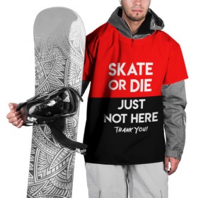 Накидка на куртку 3D с принтом SKATE OR DIE в Новосибирске, 100% полиэстер |  | Тематика изображения на принте: skate | sport | гонка | скейт | скейтер | спорт | спортивный | череп