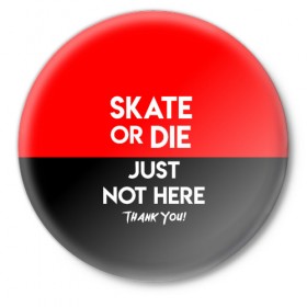 Значок с принтом SKATE OR DIE в Новосибирске,  металл | круглая форма, металлическая застежка в виде булавки | Тематика изображения на принте: skate | sport | гонка | скейт | скейтер | спорт | спортивный | череп