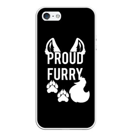 Чехол для iPhone 5/5S матовый с принтом Proud Furry в Новосибирске, Силикон | Область печати: задняя сторона чехла, без боковых панелей | cute | fox | foxes | furry | ginger | proud | tail | гордость | забавная | лис | лиса | лисица | лисицы | лисичка | лисички | лисы | милая | рыжая | рыжие | смешная | фыр | хвост | хвосты