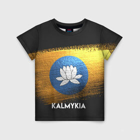 Детская футболка 3D с принтом Калмыкия(Kalmykia) в Новосибирске, 100% гипоаллергенный полиэфир | прямой крой, круглый вырез горловины, длина до линии бедер, чуть спущенное плечо, ткань немного тянется | Тематика изображения на принте: urban | город | мир | путешествие | символика | страны | флаг