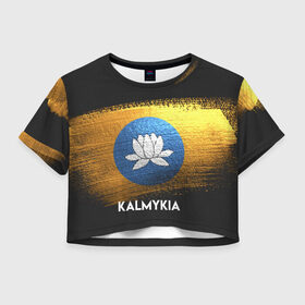 Женская футболка 3D укороченная с принтом Калмыкия(Kalmykia) в Новосибирске, 100% полиэстер | круглая горловина, длина футболки до линии талии, рукава с отворотами | urban | город | мир | путешествие | символика | страны | флаг