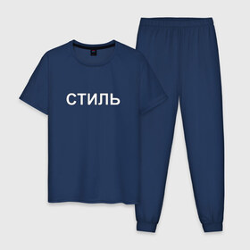 Мужская пижама хлопок с принтом Стиль в Новосибирске, 100% хлопок | брюки и футболка прямого кроя, без карманов, на брюках мягкая резинка на поясе и по низу штанин
 | heron preston | мода | на стиле | стиль | хайп