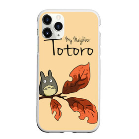 Чехол для iPhone 11 Pro Max матовый с принтом Tonari no Totoro в Новосибирске, Силикон |  | Тематика изображения на принте: my neighbor totoro | my neighbour totoro | tonari no totoro | totoro | мой сосед тоторо | осень | тоторо