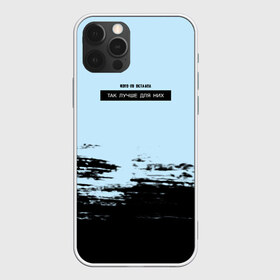 Чехол для iPhone 12 Pro Max с принтом Оставил в Новосибирске, Силикон |  | в мокрых кроссах | девочка песня | искры | мокрые кроссы | рассвет | тима белорусских