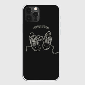 Чехол для iPhone 12 Pro Max с принтом Мокрые кроссы в Новосибирске, Силикон |  | в мокрых кроссах | девочка песня | искры | мокрые кроссы | рассвет | тима белорусских