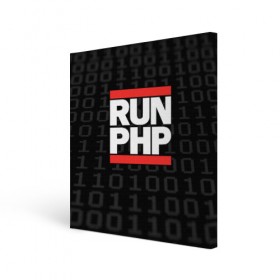 Холст квадратный с принтом Run PHP в Новосибирске, 100% ПВХ |  | admin | administrator | calm | code | coder | coding | dmc | engineer | job | keep | php | programmer | run | администратор | айти | инженер | код | кодинг | программа | программист | профессия | сисадмин