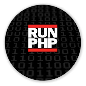 Коврик круглый с принтом Run PHP в Новосибирске, резина и полиэстер | круглая форма, изображение наносится на всю лицевую часть | admin | administrator | calm | code | coder | coding | dmc | engineer | job | keep | php | programmer | run | администратор | айти | инженер | код | кодинг | программа | программист | профессия | сисадмин