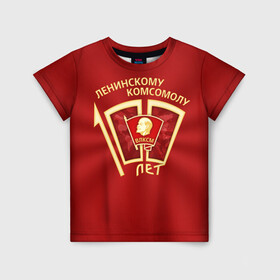 Детская футболка 3D с принтом ВЛКСМ 100 лет в Новосибирске, 100% гипоаллергенный полиэфир | прямой крой, круглый вырез горловины, длина до линии бедер, чуть спущенное плечо, ткань немного тянется | 100 | коммунизм | комсомол | кпрф | кпсс | ленин | молодёжь | октябрята | пионеры | социализм | союз | ссср