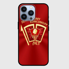 Чехол для iPhone 13 Pro с принтом ВЛКСМ 100 лет в Новосибирске,  |  | Тематика изображения на принте: 100 | коммунизм | комсомол | кпрф | кпсс | ленин | молодёжь | октябрята | пионеры | социализм | союз | ссср