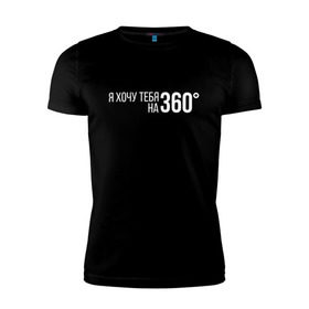 Мужская футболка премиум с принтом Элджей - 360° в Новосибирске, 92% хлопок, 8% лайкра | приталенный силуэт, круглый вырез ворота, длина до линии бедра, короткий рукав | sayonara boy | градусы | морген | надпись | песня | сайонара | текст | элджей | я хочу тебя на 360