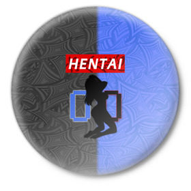 Значок с принтом HENTAI 00 в Новосибирске,  металл | круглая форма, металлическая застежка в виде булавки | Тематика изображения на принте: ahegao | kawai | kowai | oppai | otaku | senpai | sugoi | waifu | yandere | ахегао | ковай | отаку | сенпай | яндере