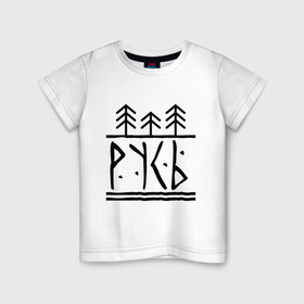 Детская футболка хлопок с принтом русь в Новосибирске, 100% хлопок | круглый вырез горловины, полуприлегающий силуэт, длина до линии бедер | ethnic | folk | runes | slav | руны | русь | славяне | фолк | фольклор | этника | этно | язычество