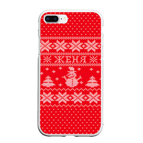 Чехол для iPhone 7Plus/8 Plus матовый с принтом Новогодний Женя в Новосибирске, Силикон | Область печати: задняя сторона чехла, без боковых панелей | дед мороз | евгений | елка | женя | зима | имена | кофта | новогодний | новый год | свитер | снег | снеговик | снежинки | узор