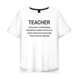 Мужская футболка хлопок Oversize с принтом Teacher в Новосибирске, 100% хлопок | свободный крой, круглый ворот, “спинка” длиннее передней части | классный | колледж | наставник | образование | педагог | руководитель | училище. преподаватель | учитель | школа